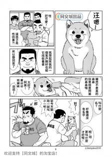 [Bansanchi (Banjaku)] Unabara Butterfly 1 [Chinese] [同文城] [Digital] - page 10