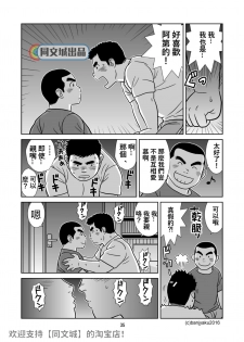[Bansanchi (Banjaku)] Unabara Butterfly 1 [Chinese] [同文城] [Digital] - page 36