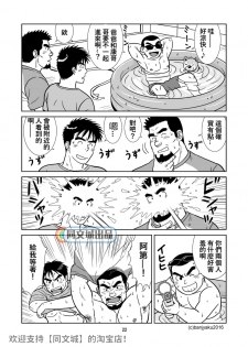 [Bansanchi (Banjaku)] Unabara Butterfly 1 [Chinese] [同文城] [Digital] - page 23