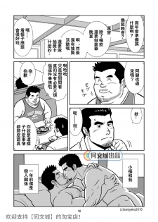 [Bansanchi (Banjaku)] Unabara Butterfly 1 [Chinese] [同文城] [Digital] - page 17
