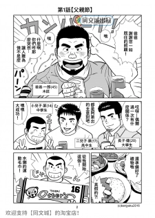 [Bansanchi (Banjaku)] Unabara Butterfly 1 [Chinese] [同文城] [Digital] - page 3