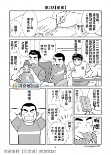[Bansanchi (Banjaku)] Unabara Butterfly 1 [Chinese] [同文城] [Digital] - page 7