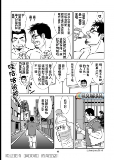 [Bansanchi (Banjaku)] Unabara Butterfly 1 [Chinese] [同文城] [Digital] - page 47
