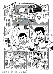 [Bansanchi (Banjaku)] Unabara Butterfly 1 [Chinese] [同文城] [Digital] - page 48