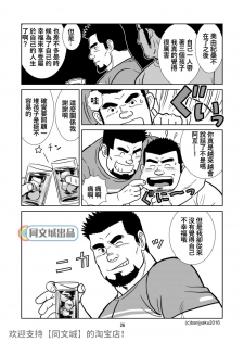 [Bansanchi (Banjaku)] Unabara Butterfly 1 [Chinese] [同文城] [Digital] - page 27