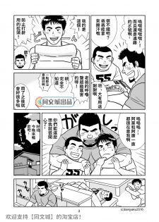 [Bansanchi (Banjaku)] Unabara Butterfly 1 [Chinese] [同文城] [Digital] - page 4