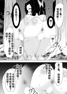 [Dining] Hametsu no Shinobu (Kimetsu no Yaiba)[Chinese][杰克个人汉化] - page 15