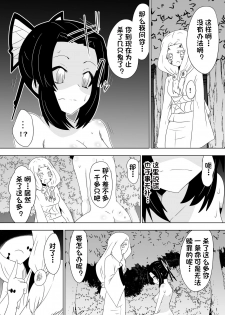 [Dining] Hametsu no Shinobu (Kimetsu no Yaiba)[Chinese][杰克个人汉化] - page 12