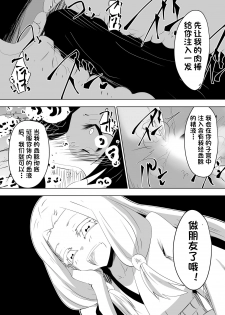 [Dining] Hametsu no Shinobu (Kimetsu no Yaiba)[Chinese][杰克个人汉化] - page 29