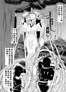 [Dining] Hametsu no Shinobu (Kimetsu no Yaiba)[Chinese][杰克个人汉化] - page 42