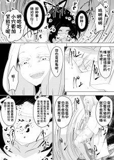 [Dining] Hametsu no Shinobu (Kimetsu no Yaiba)[Chinese][杰克个人汉化] - page 28