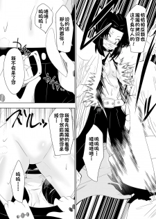 [Dining] Hametsu no Shinobu (Kimetsu no Yaiba)[Chinese][杰克个人汉化] - page 6