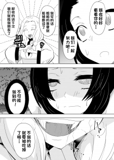 [Dining] Hametsu no Shinobu (Kimetsu no Yaiba)[Chinese][杰克个人汉化] - page 14