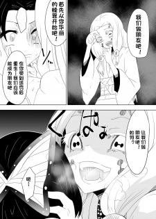 [Dining] Hametsu no Shinobu (Kimetsu no Yaiba)[Chinese][杰克个人汉化] - page 9