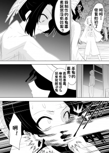 [Dining] Hametsu no Shinobu (Kimetsu no Yaiba)[Chinese][杰克个人汉化] - page 4