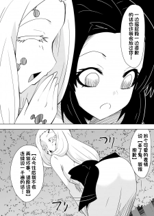 [Dining] Hametsu no Shinobu (Kimetsu no Yaiba)[Chinese][杰克个人汉化] - page 13