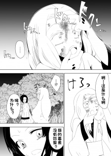 [Dining] Hametsu no Shinobu (Kimetsu no Yaiba)[Chinese][杰克个人汉化] - page 3