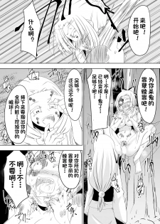 [Dining] Hametsu no Shinobu (Kimetsu no Yaiba)[Chinese][杰克个人汉化] - page 37