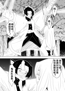 [Dining] Hametsu no Shinobu (Kimetsu no Yaiba)[Chinese][杰克个人汉化] - page 5