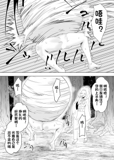 [Dining] Hametsu no Shinobu (Kimetsu no Yaiba)[Chinese][杰克个人汉化] - page 20