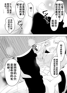 [Dining] Hametsu no Shinobu (Kimetsu no Yaiba)[Chinese][杰克个人汉化] - page 24