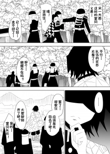 [Dining] Hametsu no Shinobu (Kimetsu no Yaiba)[Chinese][杰克个人汉化] - page 10