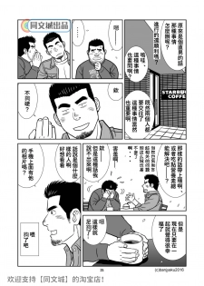 [Bansanchi (Banjaku)] Unabara Butterfly 2 [Chinese] [同文城] [Digital] - page 26