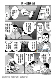 [Bansanchi (Banjaku)] Unabara Butterfly 2 [Chinese] [同文城] [Digital] - page 45