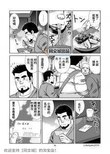 [Bansanchi (Banjaku)] Unabara Butterfly 2 [Chinese] [同文城] [Digital] - page 43