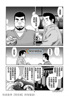 [Bansanchi (Banjaku)] Unabara Butterfly 2 [Chinese] [同文城] [Digital] - page 46