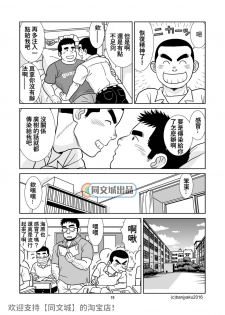 [Bansanchi (Banjaku)] Unabara Butterfly 2 [Chinese] [同文城] [Digital] - page 20