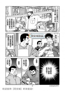 [Bansanchi (Banjaku)] Unabara Butterfly 2 [Chinese] [同文城] [Digital] - page 48
