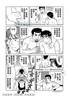 [Bansanchi (Banjaku)] Unabara Butterfly 2 [Chinese] [同文城] [Digital] - page 11