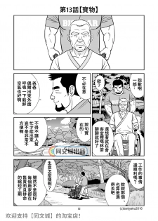 [Bansanchi (Banjaku)] Unabara Butterfly 2 [Chinese] [同文城] [Digital] - page 13