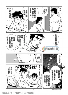 [Bansanchi (Banjaku)] Unabara Butterfly 2 [Chinese] [同文城] [Digital] - page 10