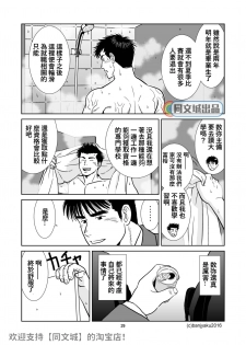 [Bansanchi (Banjaku)] Unabara Butterfly 2 [Chinese] [同文城] [Digital] - page 30