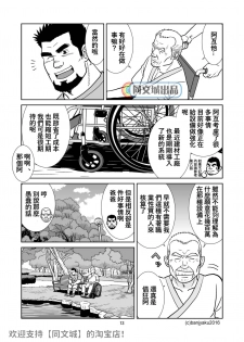 [Bansanchi (Banjaku)] Unabara Butterfly 2 [Chinese] [同文城] [Digital] - page 14