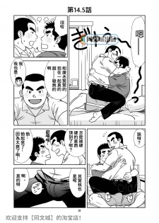 [Bansanchi (Banjaku)] Unabara Butterfly 2 [Chinese] [同文城] [Digital] - page 21