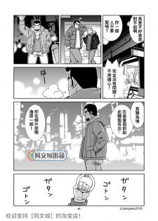 [Bansanchi (Banjaku)] Unabara Butterfly 2 [Chinese] [同文城] [Digital] - page 41