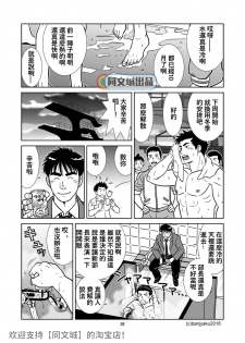 [Bansanchi (Banjaku)] Unabara Butterfly 2 [Chinese] [同文城] [Digital] - page 29