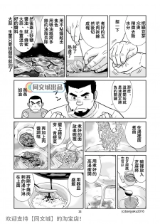 [Bansanchi (Banjaku)] Unabara Butterfly 2 [Chinese] [同文城] [Digital] - page 34