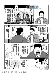 [Bansanchi (Banjaku)] Unabara Butterfly 2 [Chinese] [同文城] [Digital] - page 24