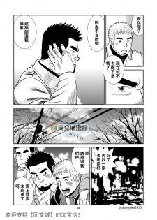[Bansanchi (Banjaku)] Unabara Butterfly 2 [Chinese] [同文城] [Digital] - page 39