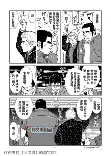 [Bansanchi (Banjaku)] Unabara Butterfly 2 [Chinese] [同文城] [Digital] - page 42