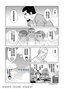 [Bansanchi (Banjaku)] Unabara Butterfly 2 [Chinese] [同文城] [Digital] - page 16