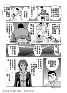 [Bansanchi (Banjaku)] Unabara Butterfly 2 [Chinese] [同文城] [Digital] - page 50