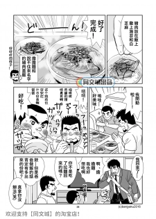 [Bansanchi (Banjaku)] Unabara Butterfly 2 [Chinese] [同文城] [Digital] - page 35