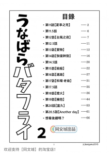 [Bansanchi (Banjaku)] Unabara Butterfly 2 [Chinese] [同文城] [Digital] - page 2