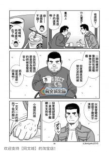 [Bansanchi (Banjaku)] Unabara Butterfly 2 [Chinese] [同文城] [Digital] - page 25