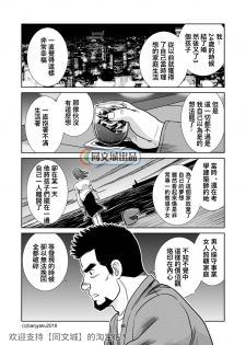 [Bansanchi (Banjaku)] Unabara Butterfly 2 [Chinese] [同文城] [Digital] - page 49